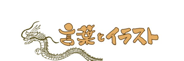 itojunjun1115 Profile Banner