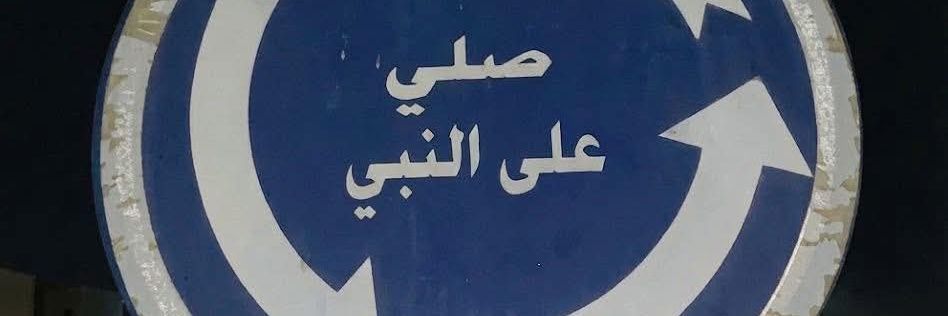 محٍبْۆبْتٌيَ𓅉✰ banner