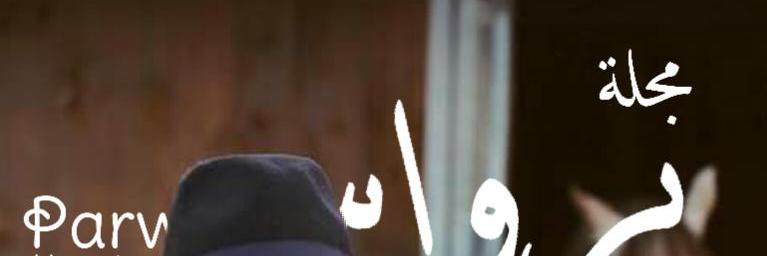 ParwazHussenMag's profile banner image