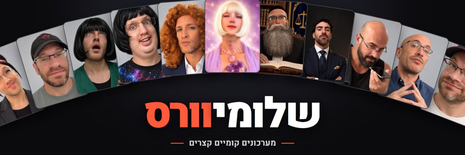 ShlomiZevin's profile banner image