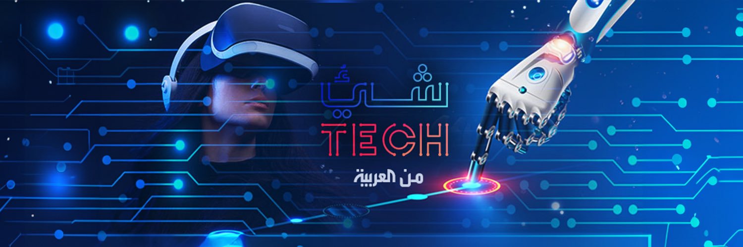 #شيء_تك's banner