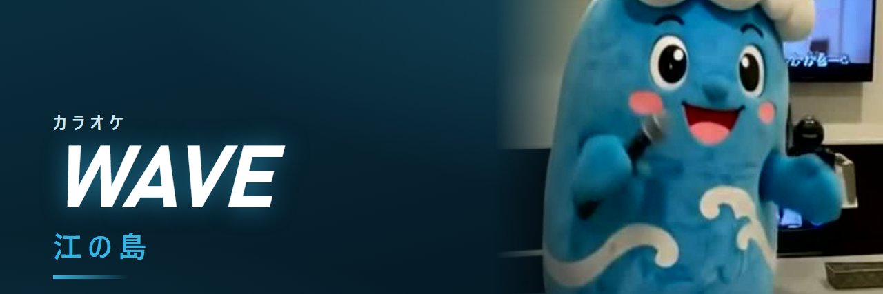 karaoke_wave's profile banner image