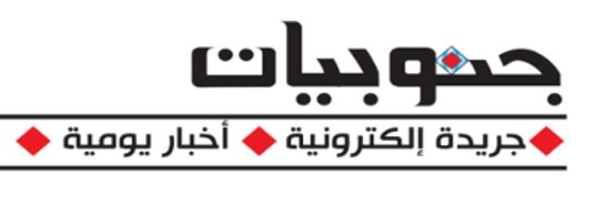 مـوقـع جنــوبيــات banner