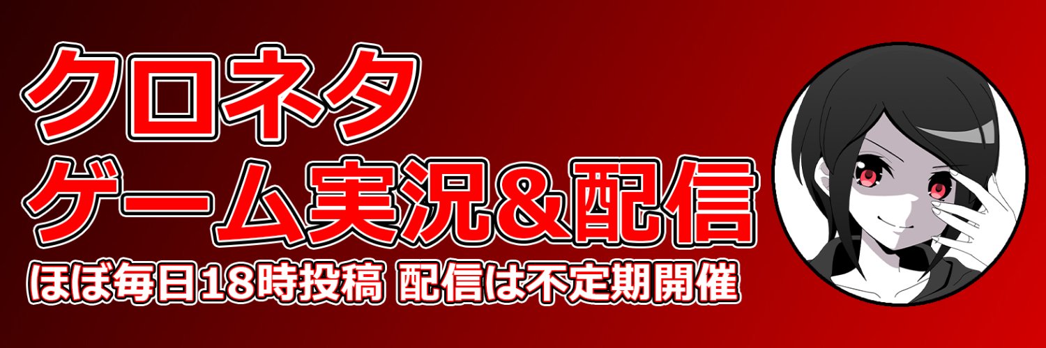kuroneta_game's profile banner image