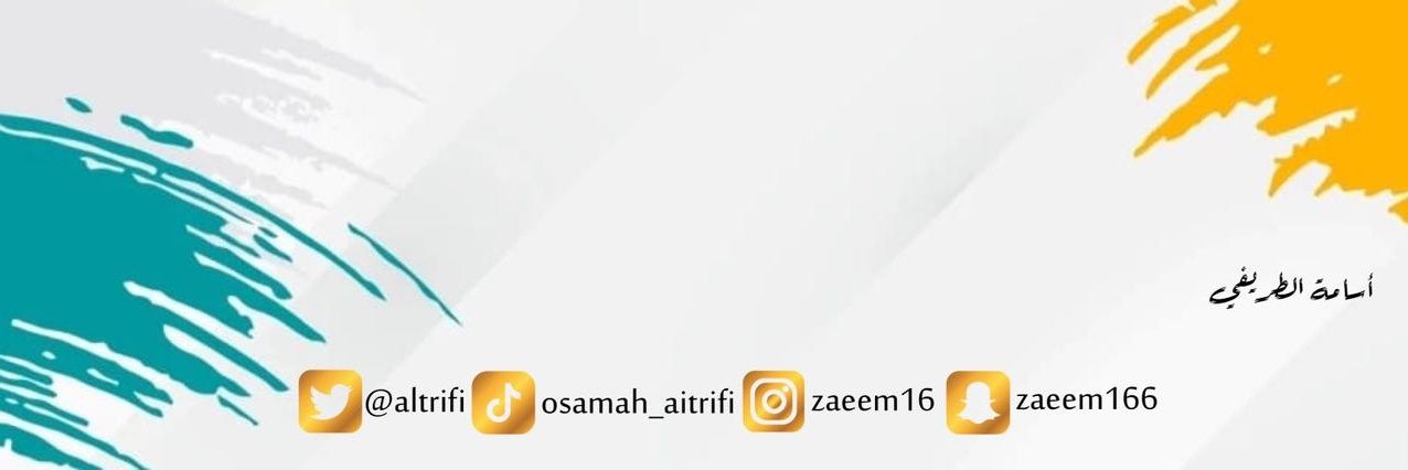 أسامه الطريفي's banner