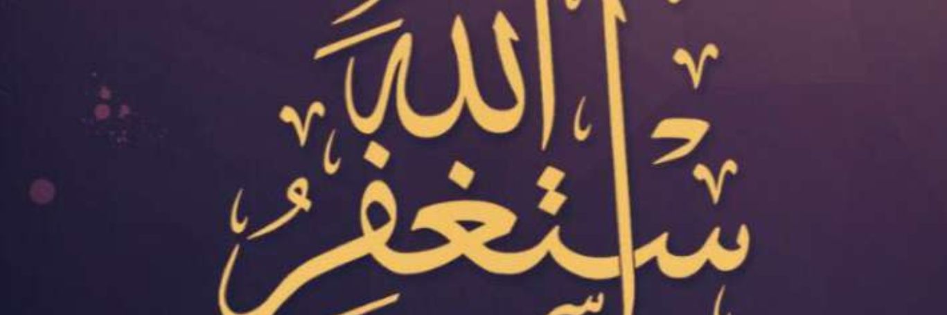 اللهم اني اسألك العفو والعافية banner