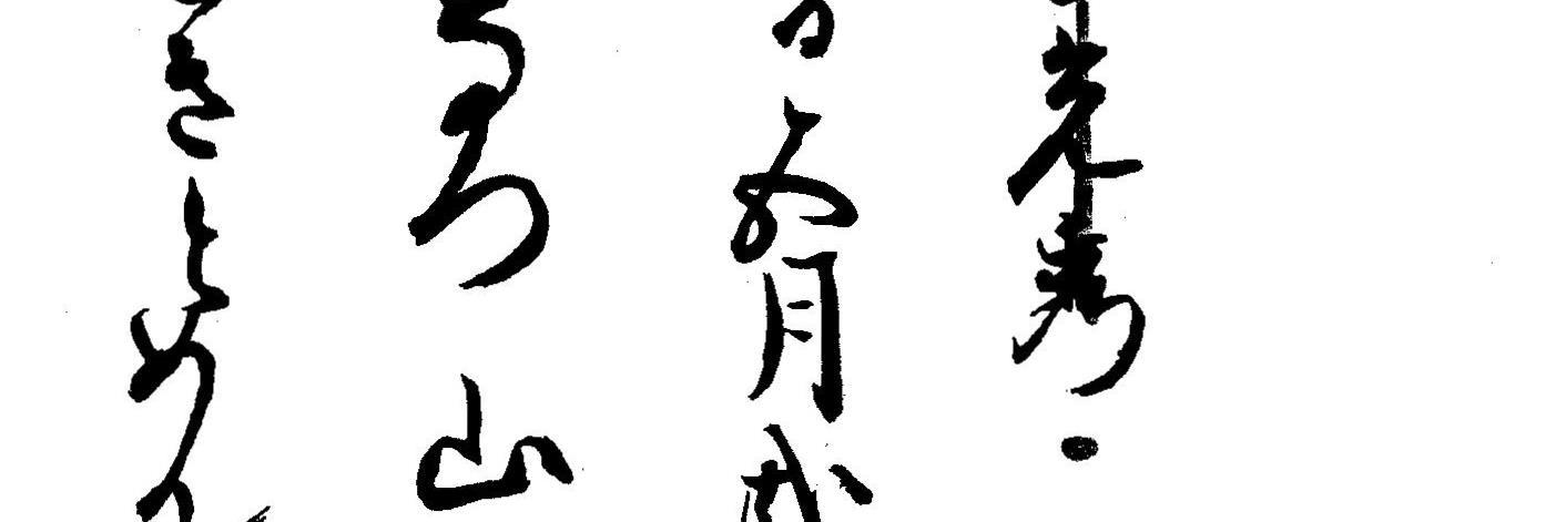 明智憲三郎 banner