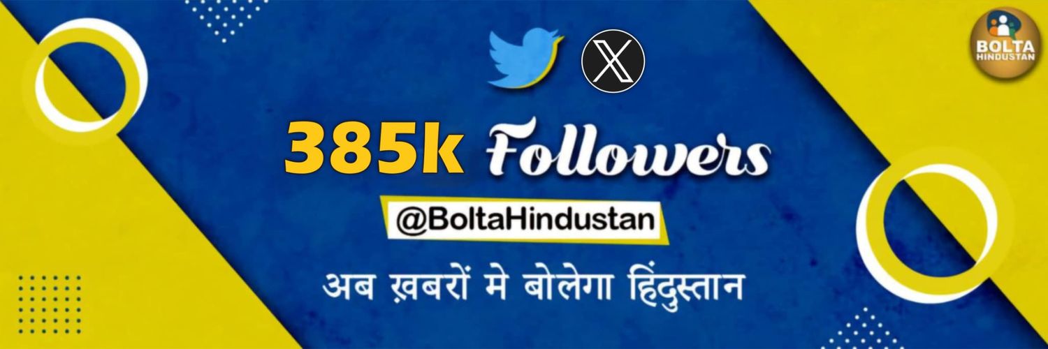 Bolta Hindustan's banner