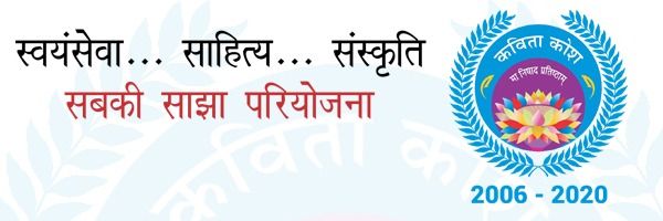 Kavita Kosh banner