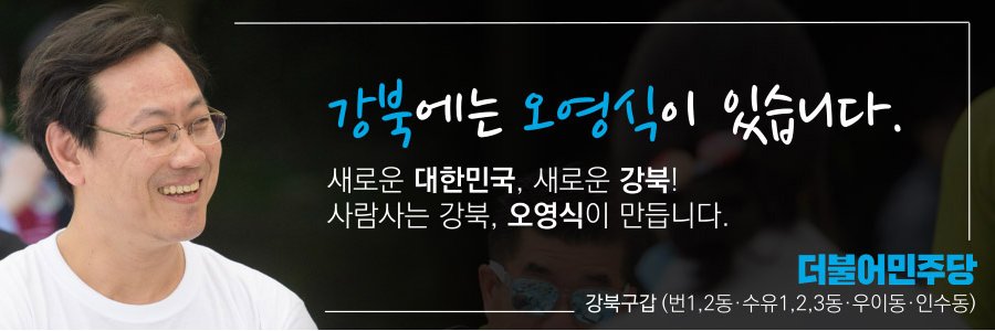 오영식 #더불어민주당 banner