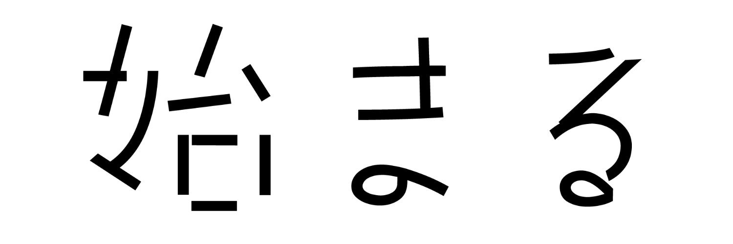 砧書体制作所 / Kinuta Font Factory banner