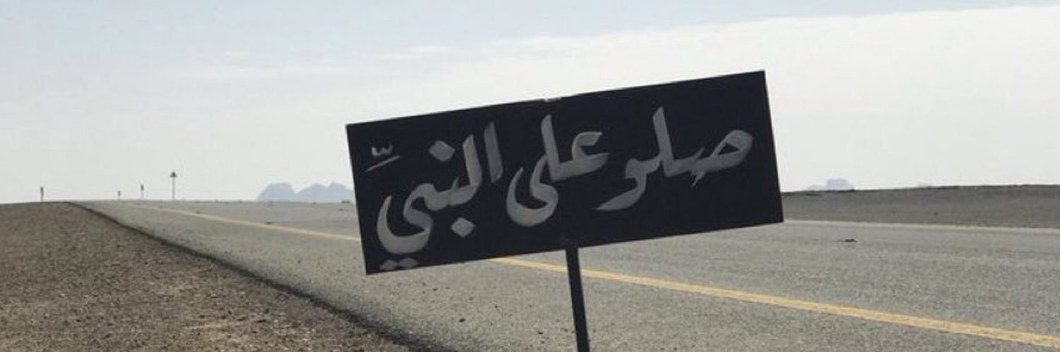 مصعب رضي الله عنه 🇸🇦 banner