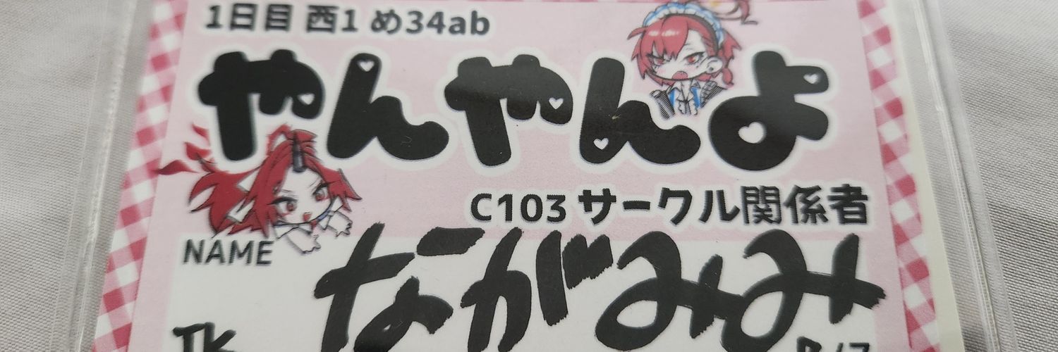 nagamimi3's profile banner image