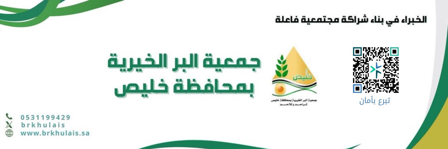 #بر #خليص banner