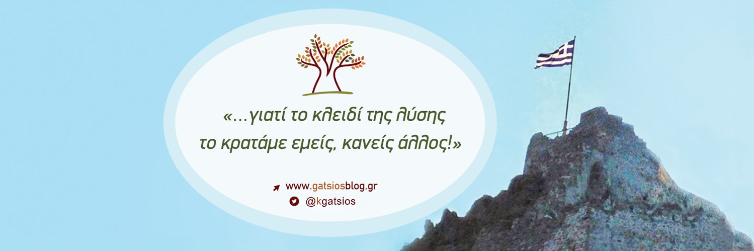 Κωνσταντίνος Γάτσιος banner
