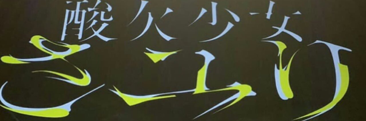 Ball24Yoshi's profile banner image