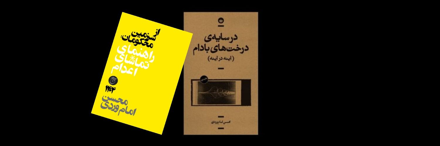 Mohsen Emamverdi's banner