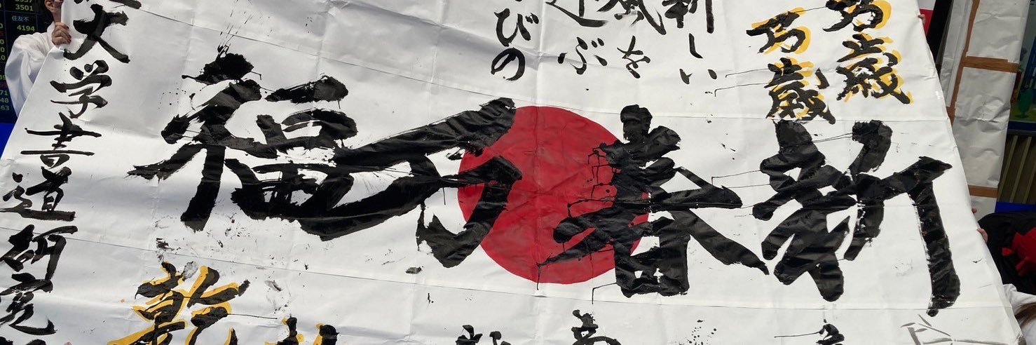 TGU_shoken's profile banner image