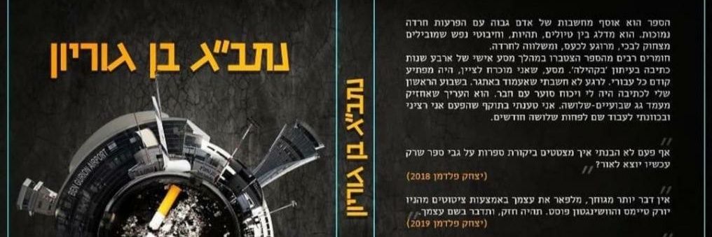 יצחק פלדמן banner