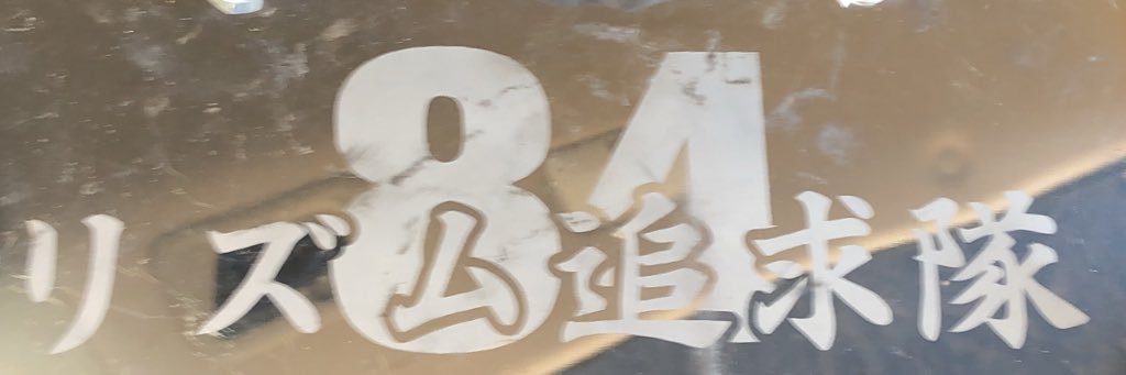 katsuki19980922's profile banner image