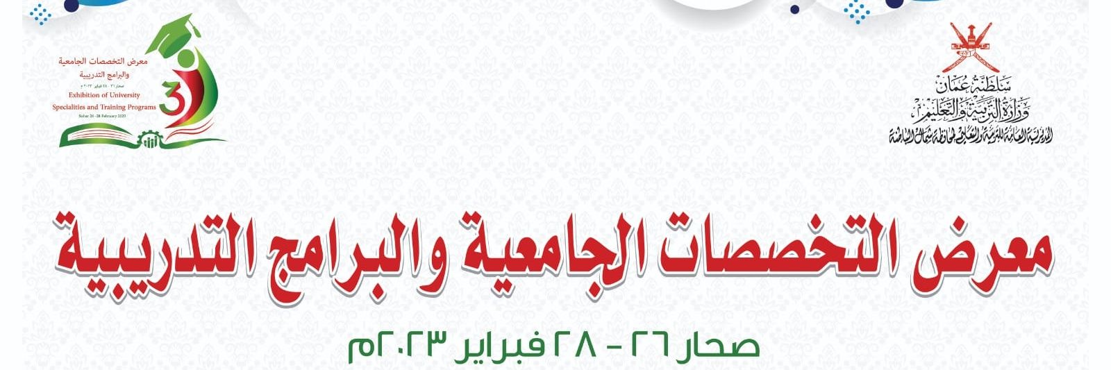 قسم التوجيه المهني بتعليمية شمال الباطنة banner