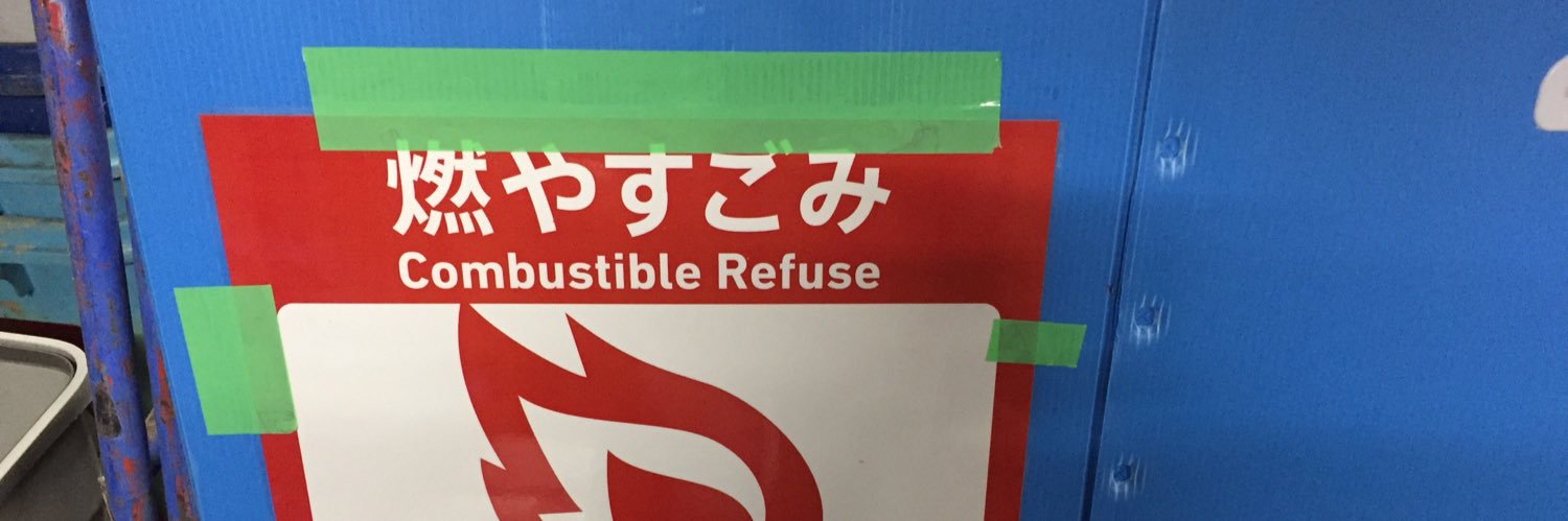 11月祭環境対策委員会 banner