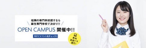 Aso_College's profile banner image