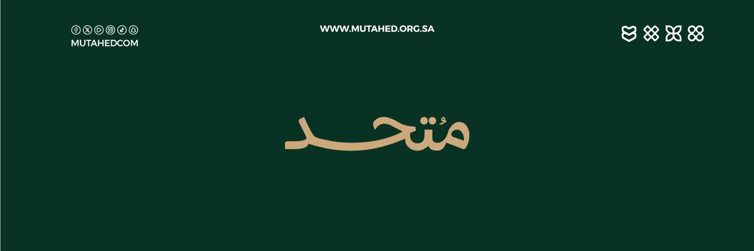 مـتـحـد | Mutahed banner
