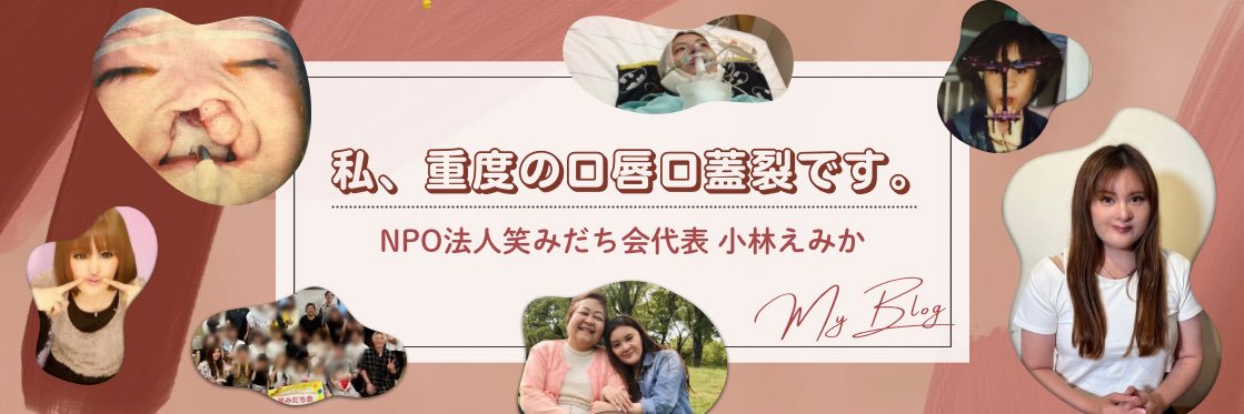 小林えみか|鼻も唇も耳も無かった人 banner