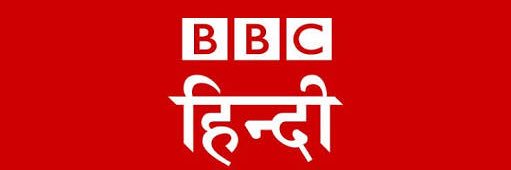 BBC Hindi banner