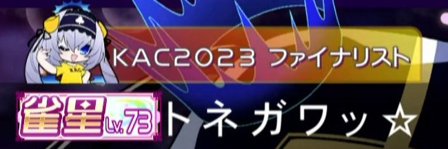 トネガワッ★ banner