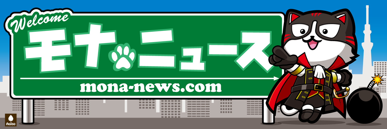 モナニュース banner