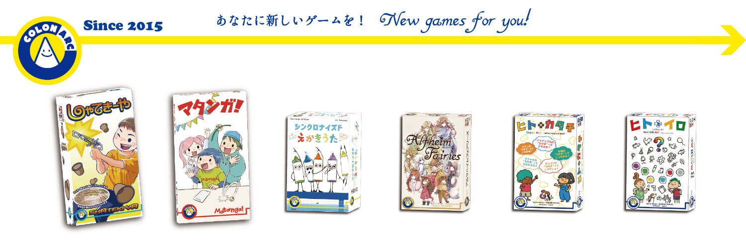 COLONARC広報 ゲムマ2026春5/23-24 - ボドゲフリマ16三宮 banner