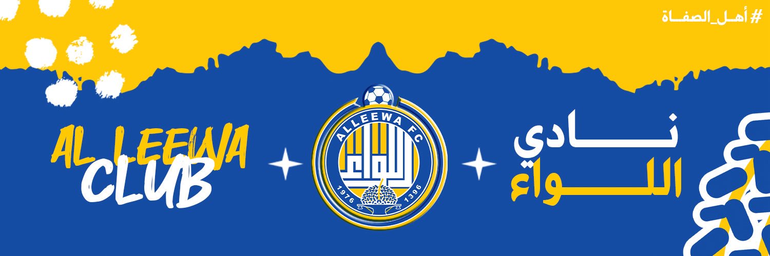 نادي اللواء السعودي banner
