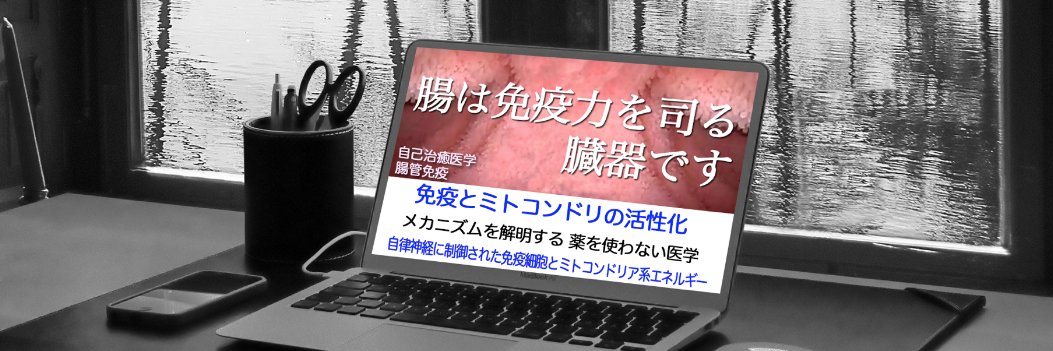 腸へい🗣腸管免疫 banner