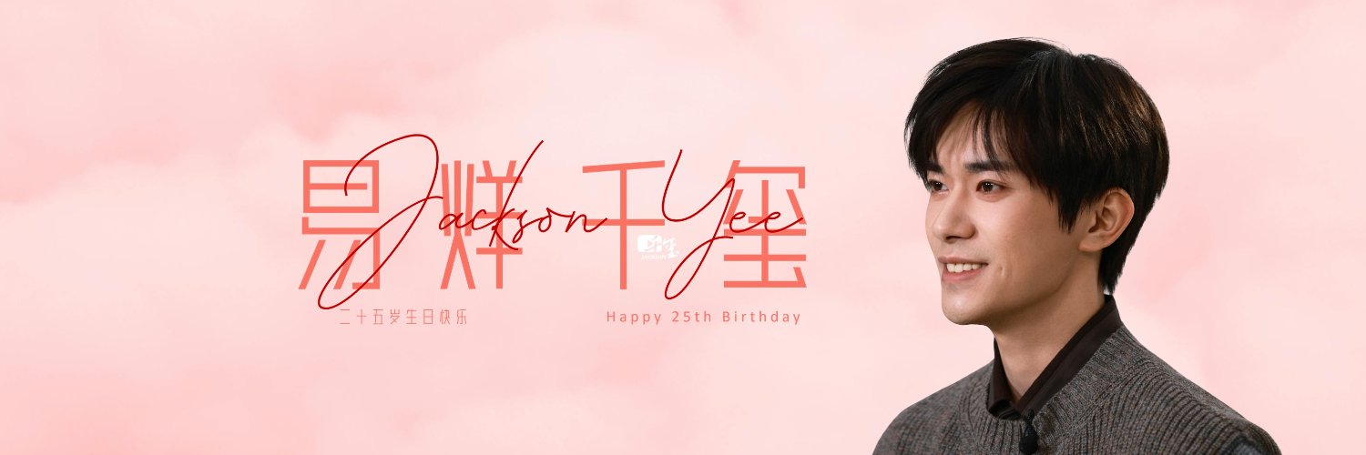 易烊千玺Jackson Yee频道 banner