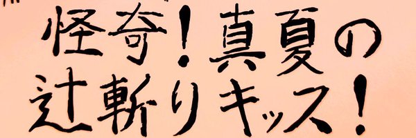 yukaina_manatu Profile Banner