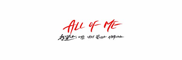 allofme1127 Profile Banner