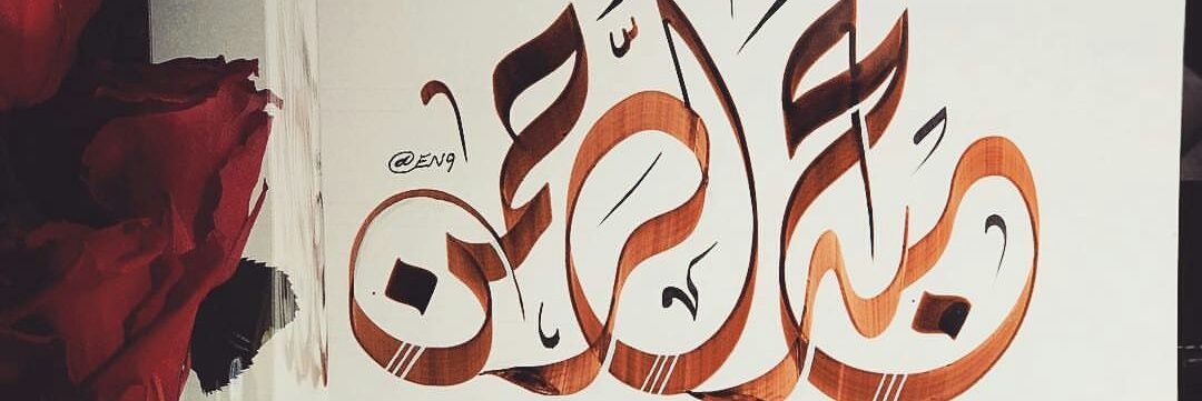 عبدالرحمن banner