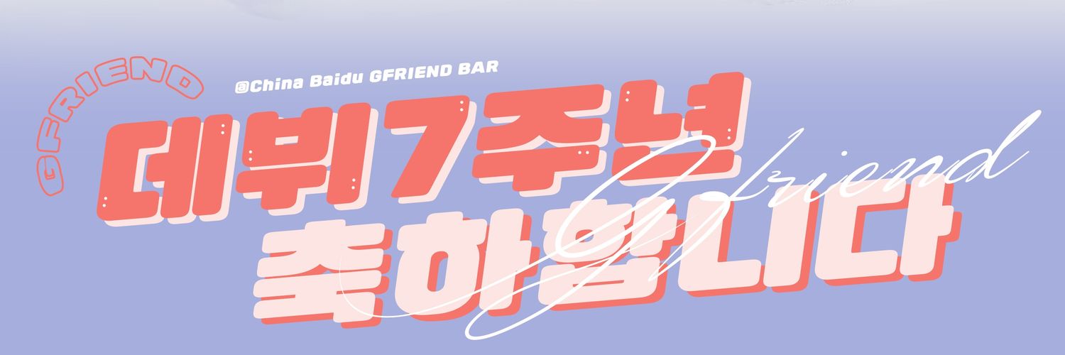 GFriendBar's profile banner image