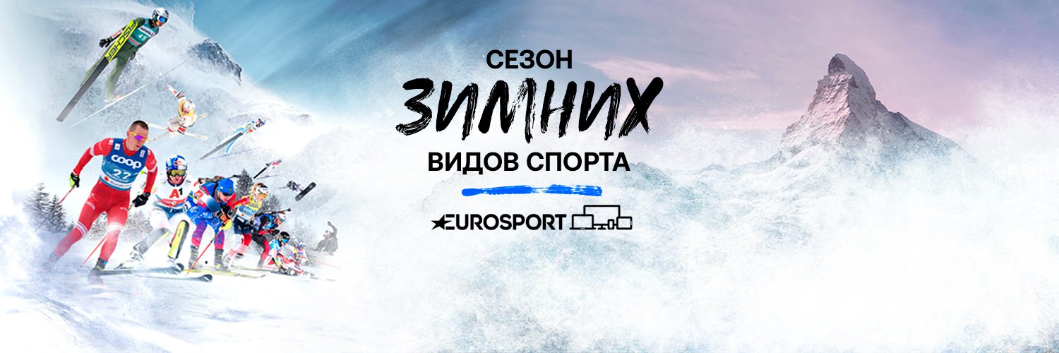 Eurosport.ru Profile Banner