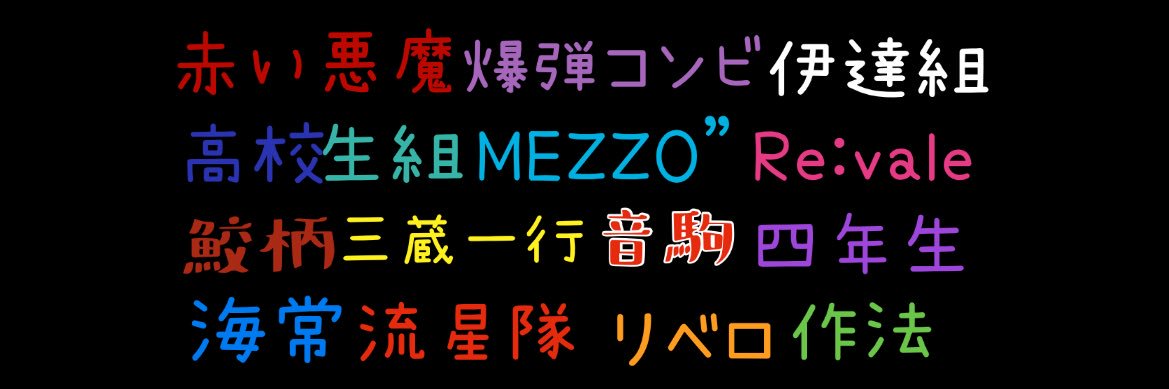ぽにょにっと banner