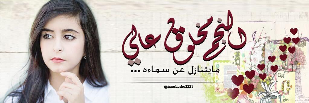 شـمـوخ♡ banner