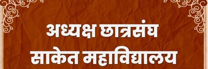 Ajay Mishra saket banner