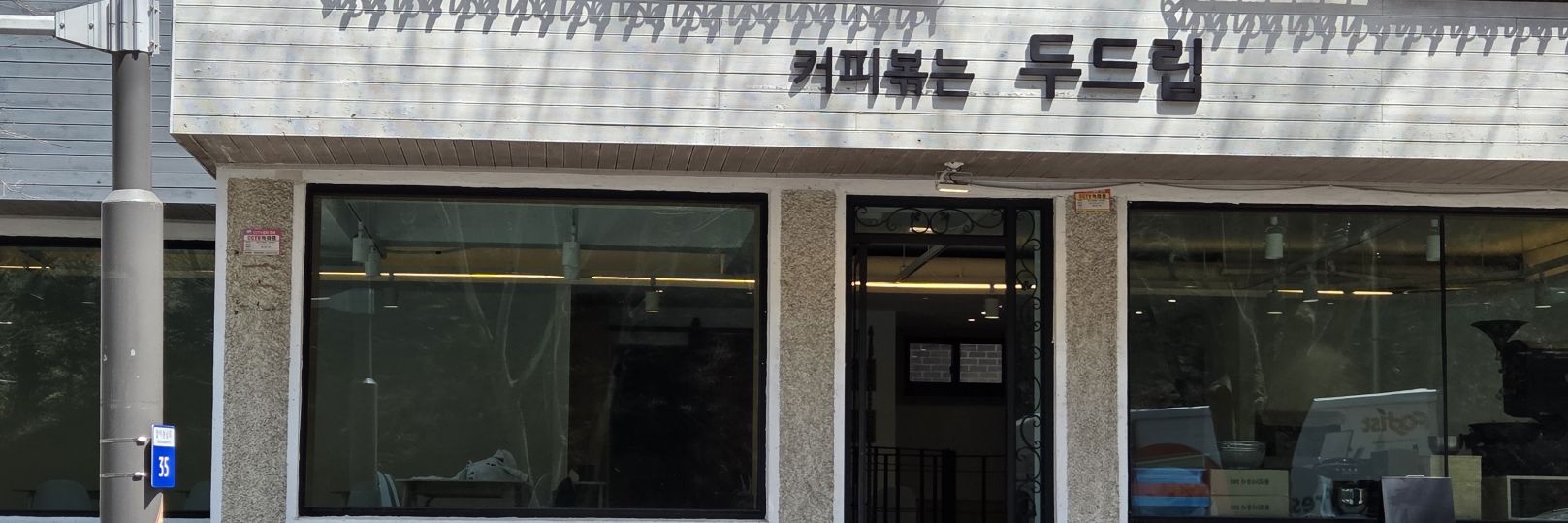 카페 두드립 banner