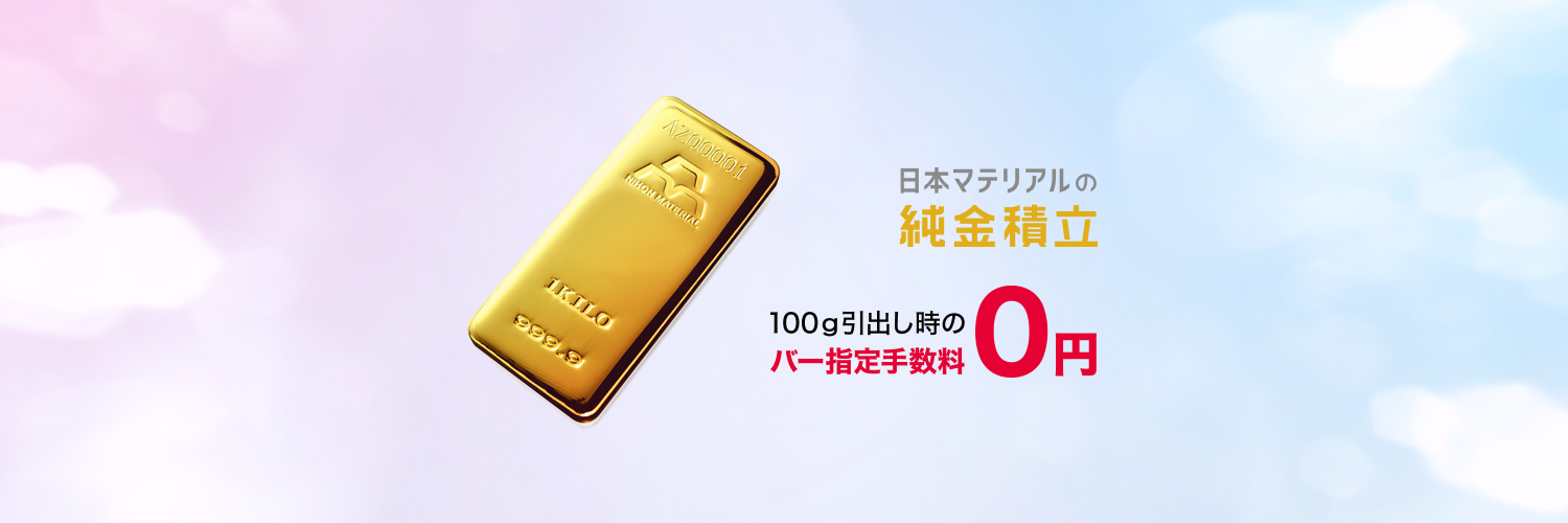 日本マテリアル株式会社 banner