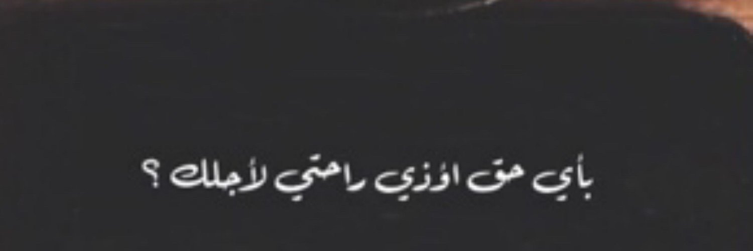 _Laila_hamad's profile banner image