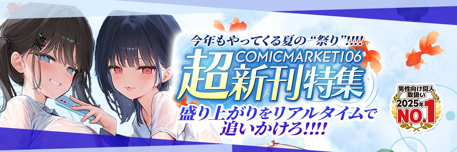 メロンブックス@通販速報(健全)'s banner
