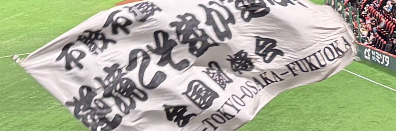 イケボ(?) 拳士さんのファン banner
