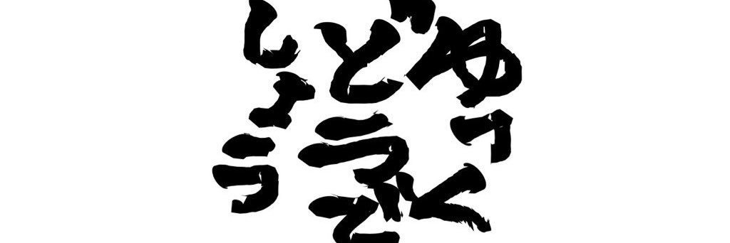 beloved0832's profile banner image